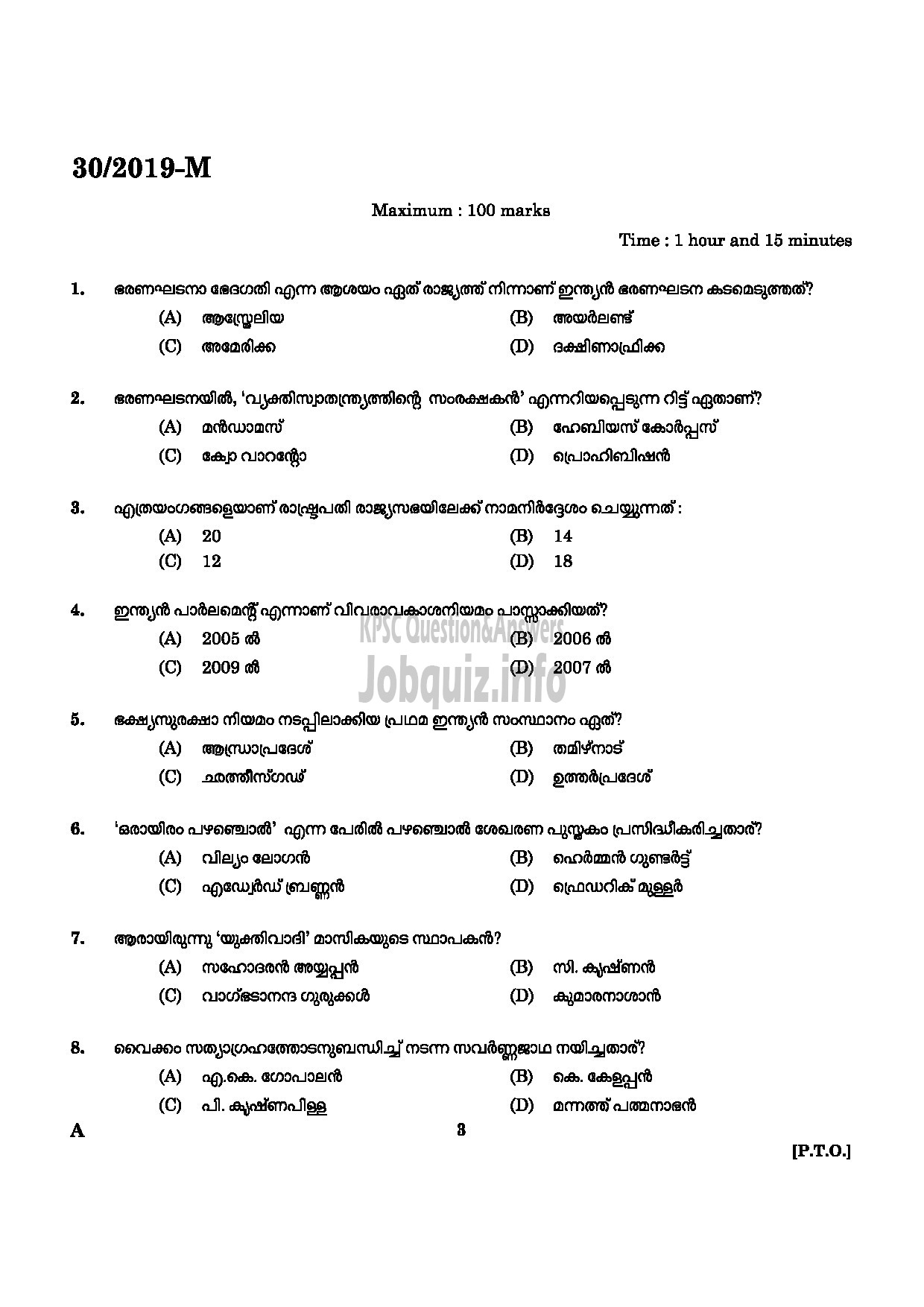 Kerala PSC Question Paper -  Workshop Attender (MRAC) SR From SC/ST Only Industrial Training Malayalam -1