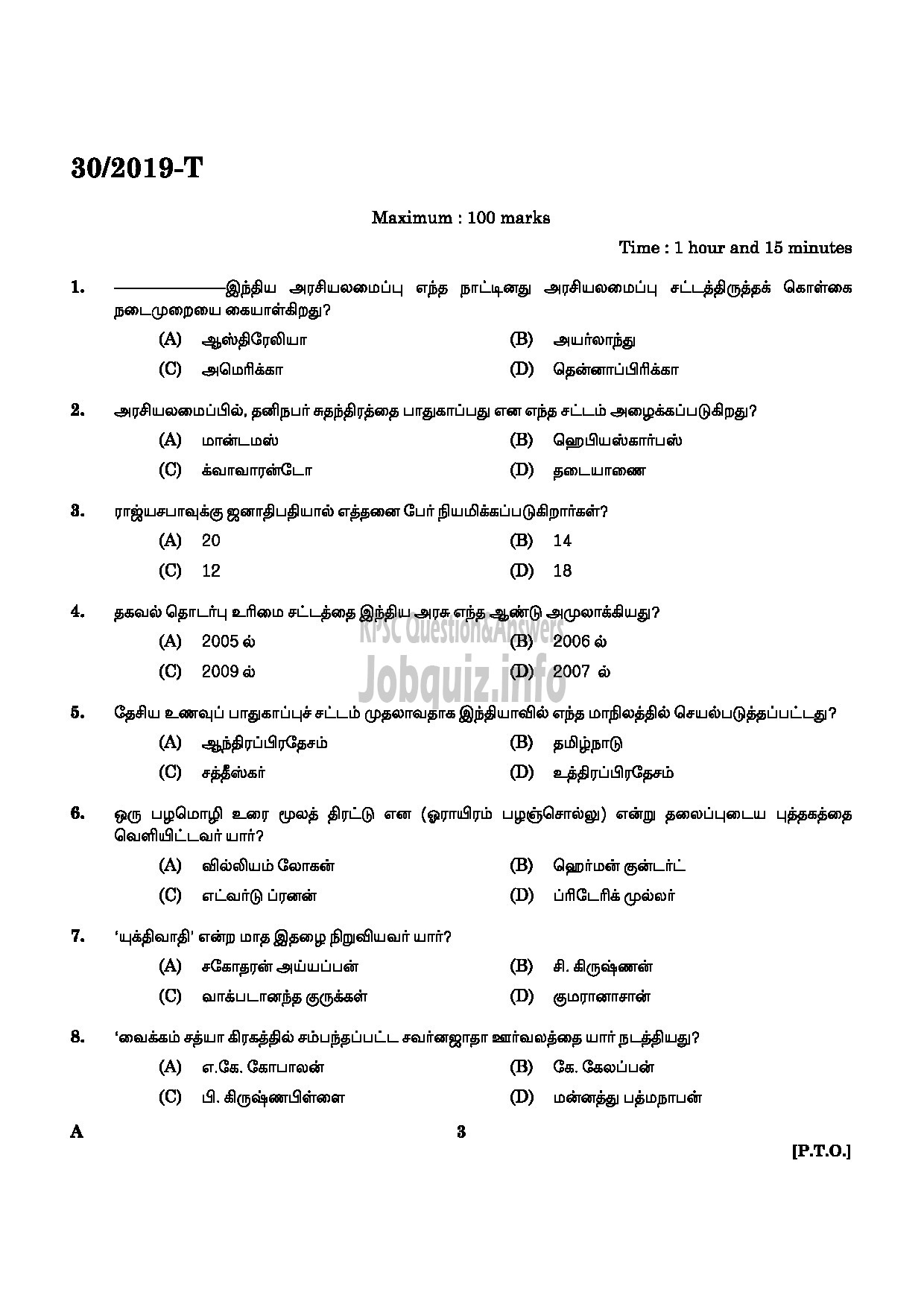 Kerala PSC Question Paper -  Workshop Attender (MRAC) SR From SC/ST Only Industrial Training Tamil -1