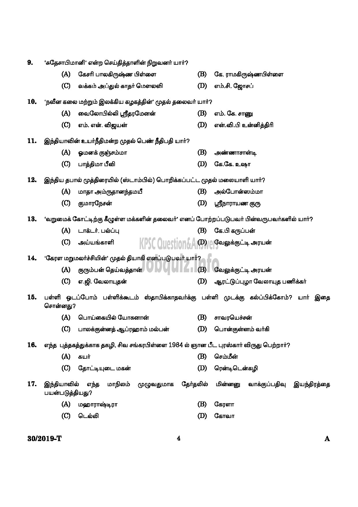 Kerala PSC Question Paper -  Workshop Attender (MRAC) SR From SC/ST Only Industrial Training Tamil -2