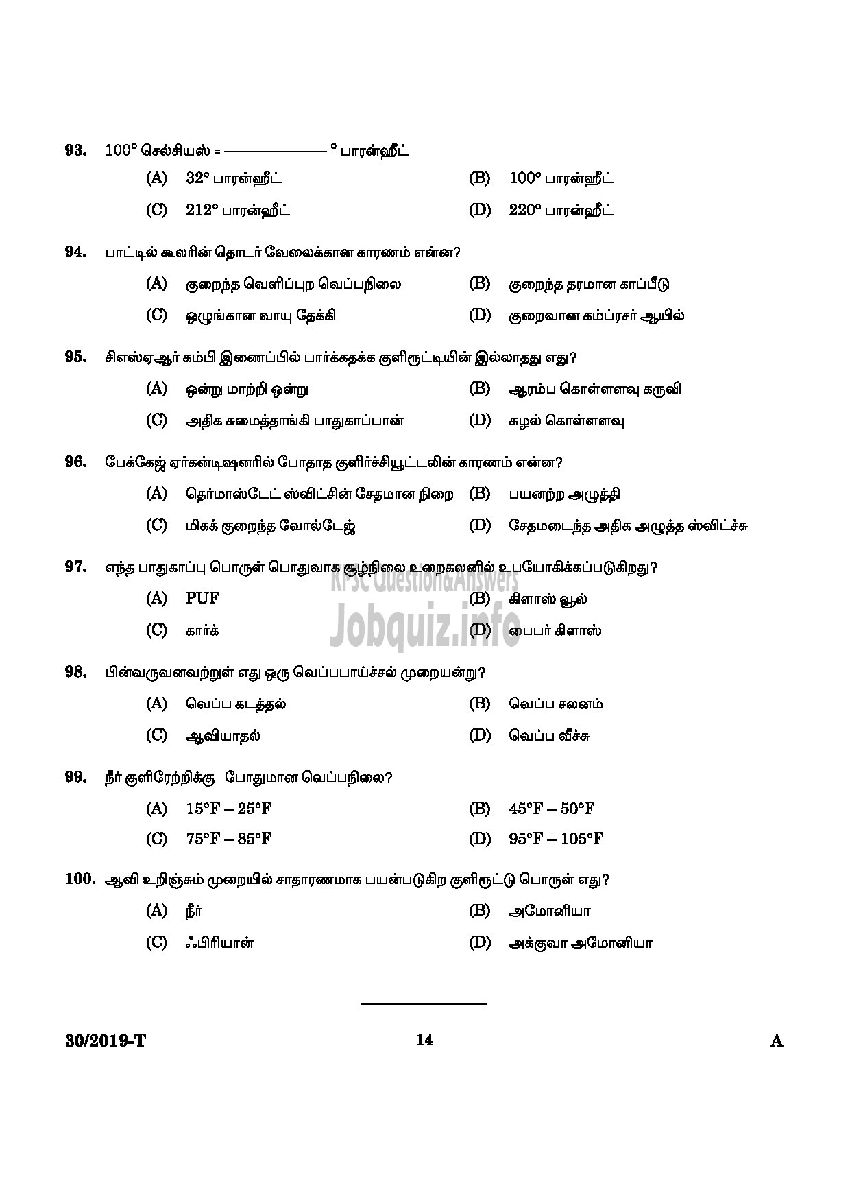 Kerala PSC Question Paper -  Workshop Attender (MRAC) SR From SC/ST Only Industrial Training Tamil -12