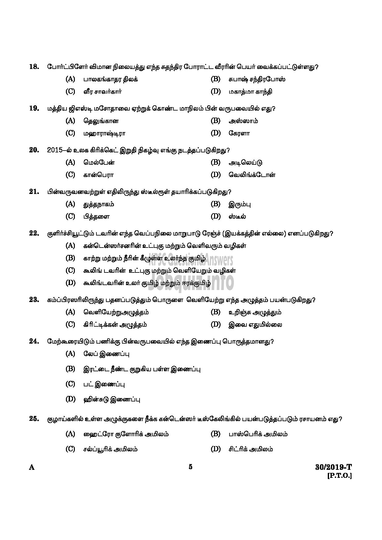 Kerala PSC Question Paper -  Workshop Attender (MRAC) SR From SC/ST Only Industrial Training Tamil -3