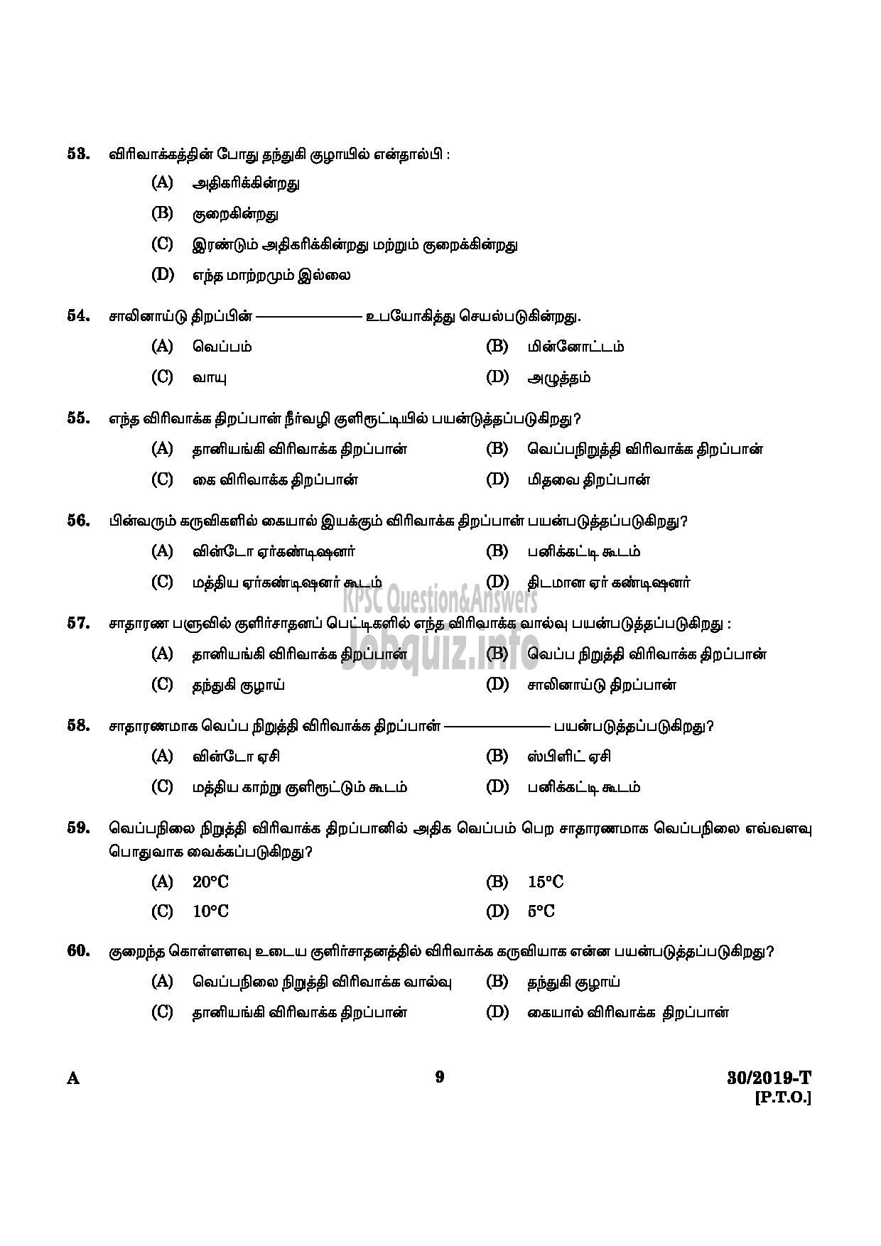 Kerala PSC Question Paper -  Workshop Attender (MRAC) SR From SC/ST Only Industrial Training Tamil -7