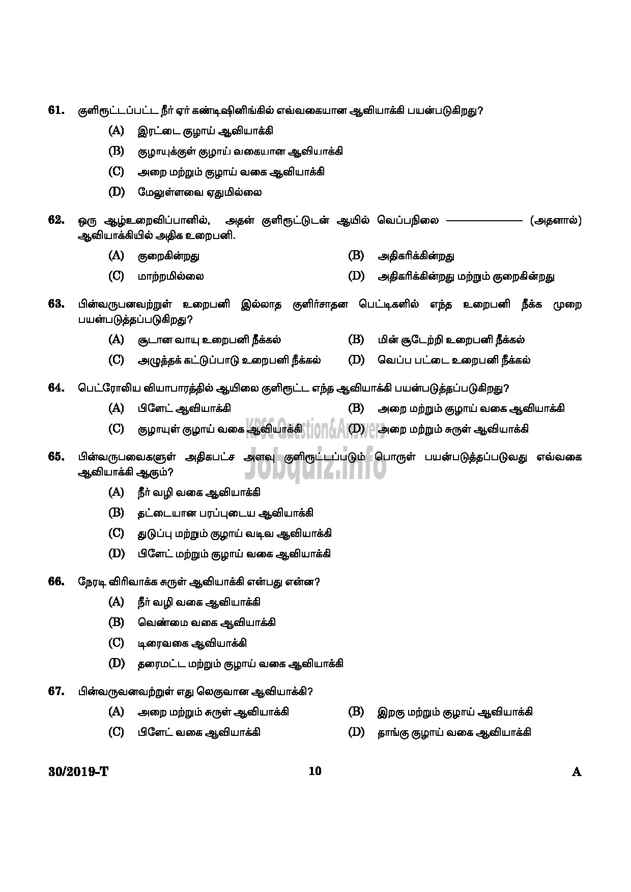 Kerala PSC Question Paper -  Workshop Attender (MRAC) SR From SC/ST Only Industrial Training Tamil -8